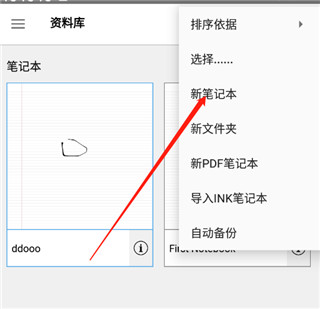 新建笔记界面