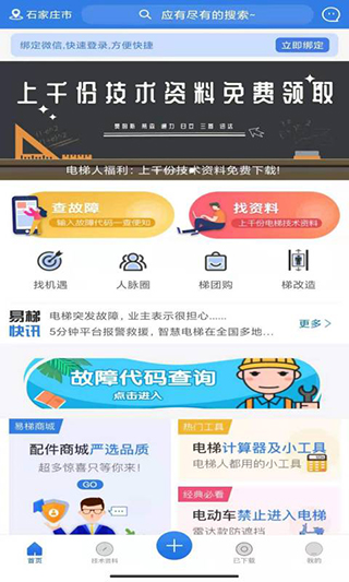 易梯app软件封面