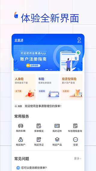 金事通app软件封面