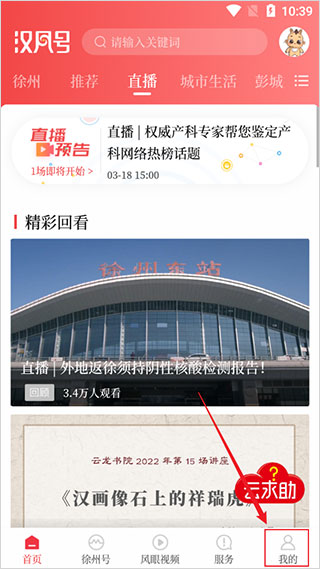 切换到我的界面