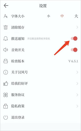 关闭推送通知