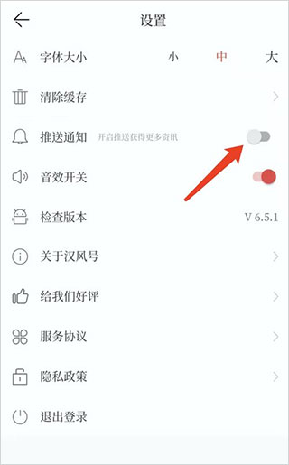 推送通知已关闭