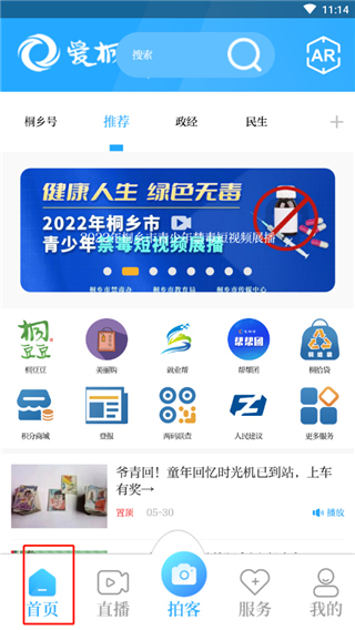 首页截图