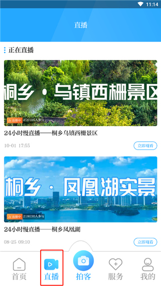 直播截图