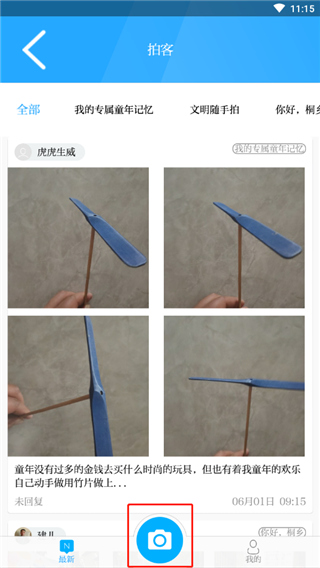 拍客截图