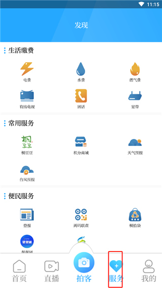 服务截图