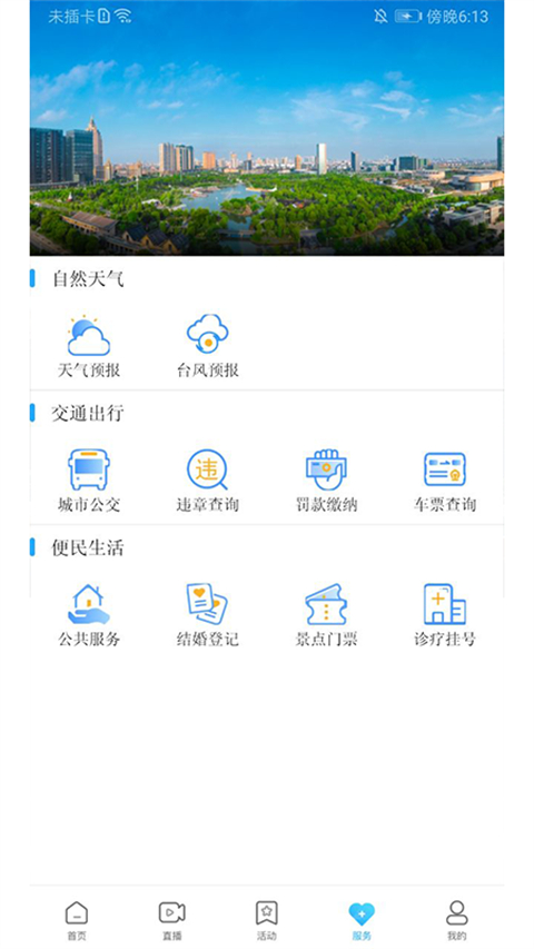 爱桐乡app软件封面