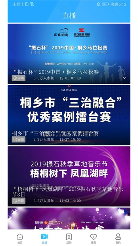 爱桐乡app软件封面