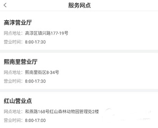 选择网点界面