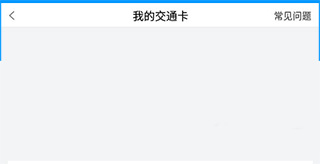 余额查询界面
