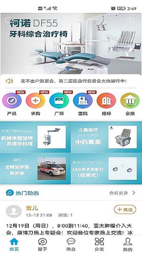 医企行app软件封面