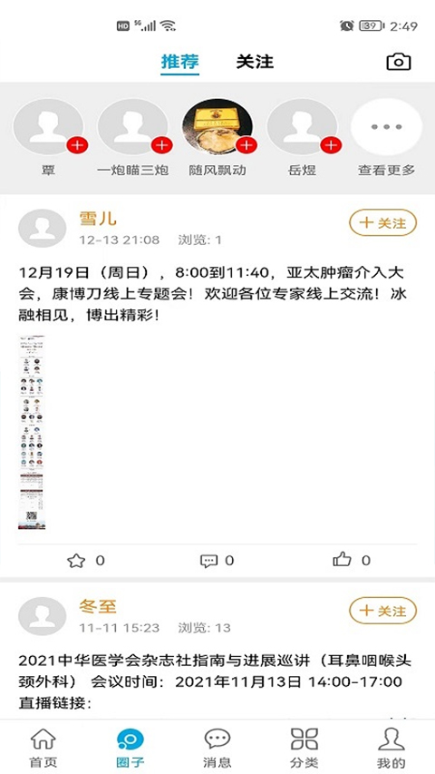 医企行app软件封面