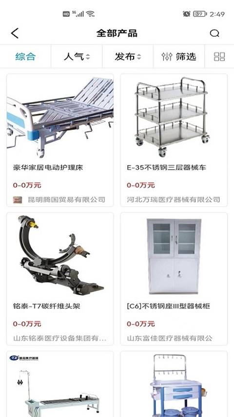 医企行app软件封面