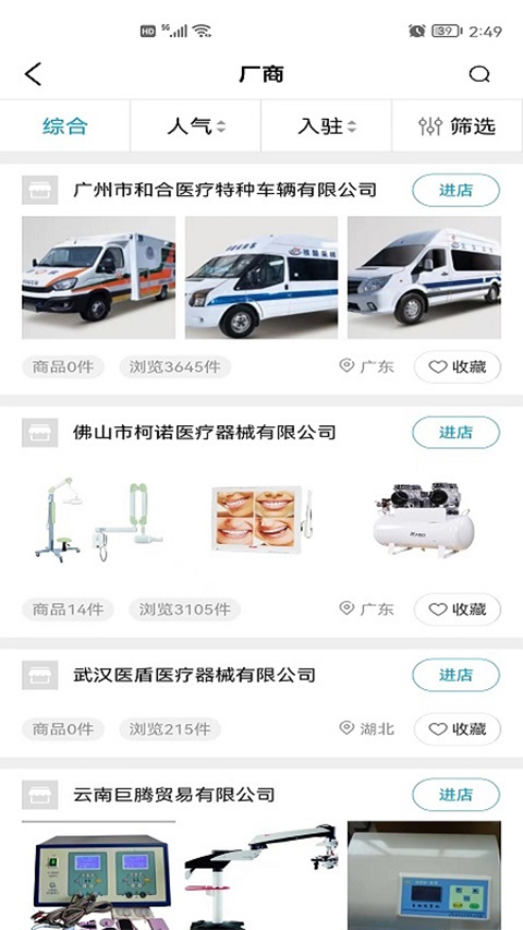 医企行app软件封面