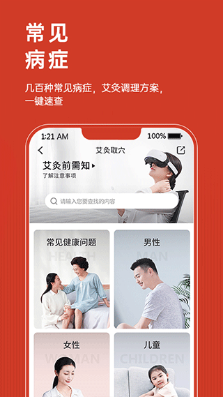 艾益生app软件封面