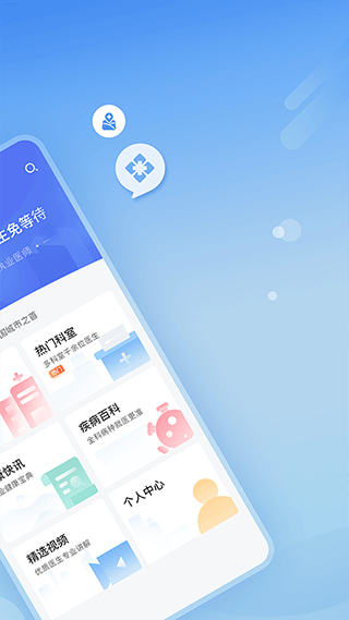 北京医院挂号网app软件封面