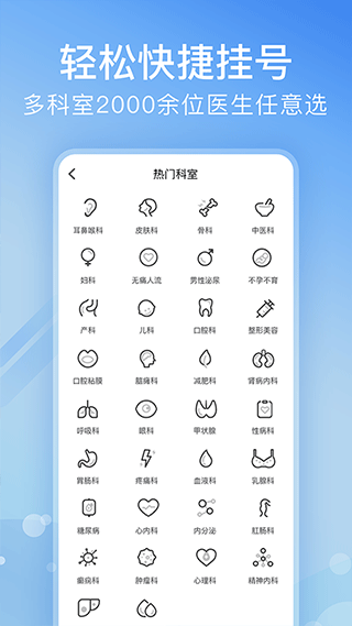北京医院挂号网app软件封面