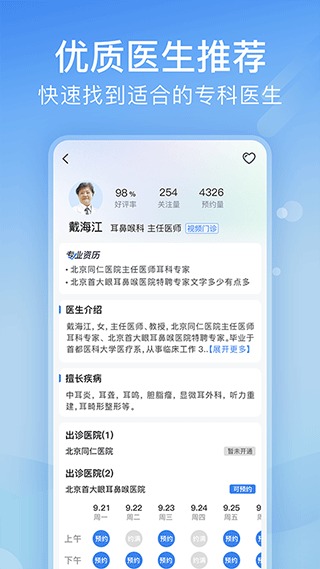 北京医院挂号网app软件封面