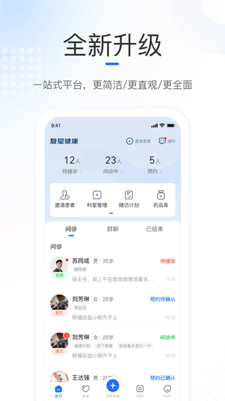 复星健康医生端app软件封面