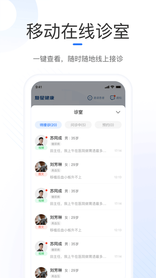 复星健康医生端app软件封面
