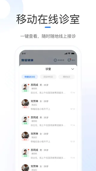 复星健康医生端app软件封面