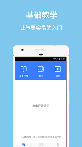 口袋五线谱app软件封面