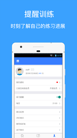 口袋五线谱app软件封面