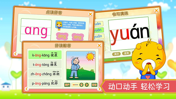 巴比学拼音app软件封面