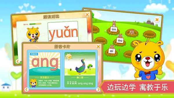 巴比学拼音app软件封面