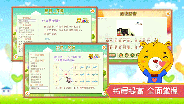 巴比学拼音app软件封面