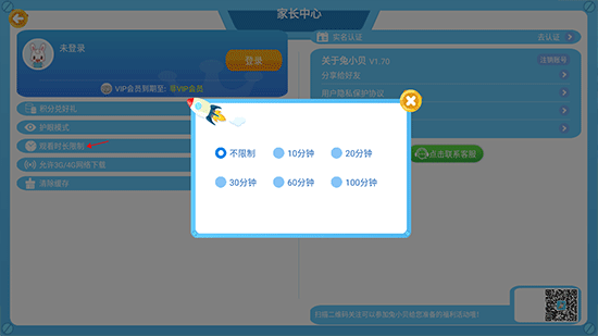 观看时长设置