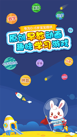 兔小贝乐园app软件封面