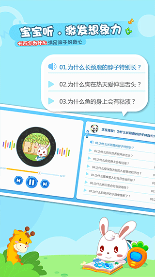 兔小贝乐园app软件封面