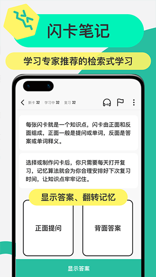 Anki记忆卡app软件封面