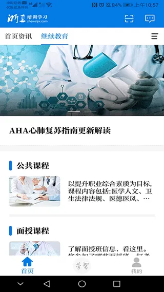 浙卫培训学习软件软件封面