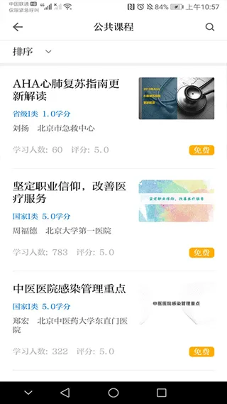 浙卫培训学习软件软件封面