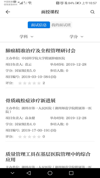 浙卫培训学习软件软件封面