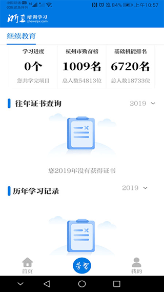 浙卫培训学习软件软件封面