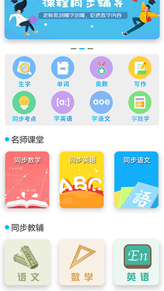 小学英语角app软件封面
