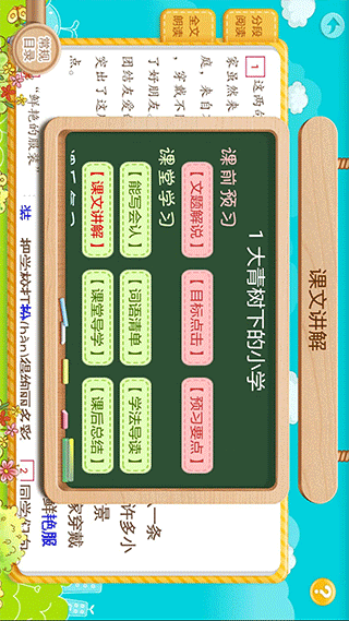 小学英语角app软件封面
