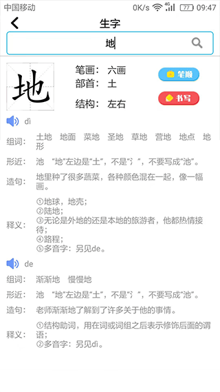 小学英语角app软件封面