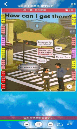课本点读界面