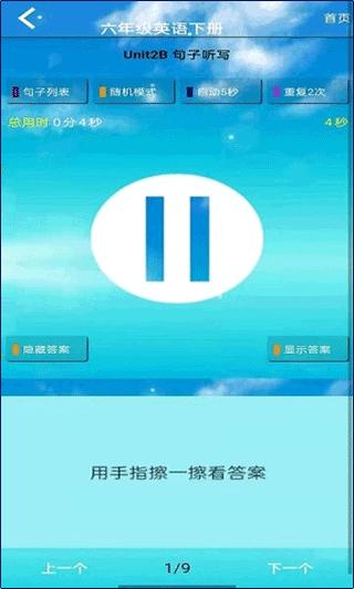 句子听写界面