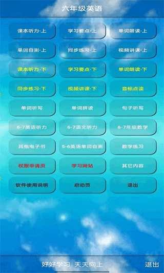 PEP六年级英语上册app软件封面