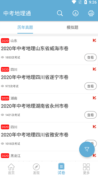 试卷页面