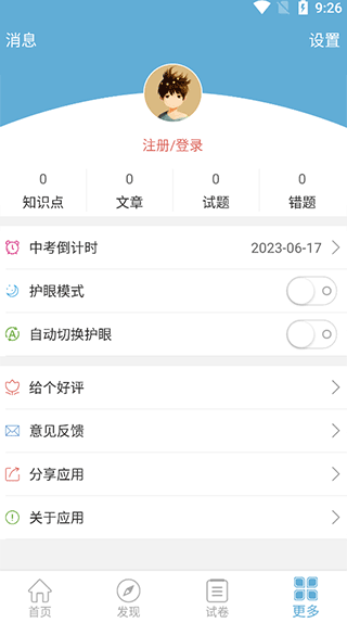 更多设置页面