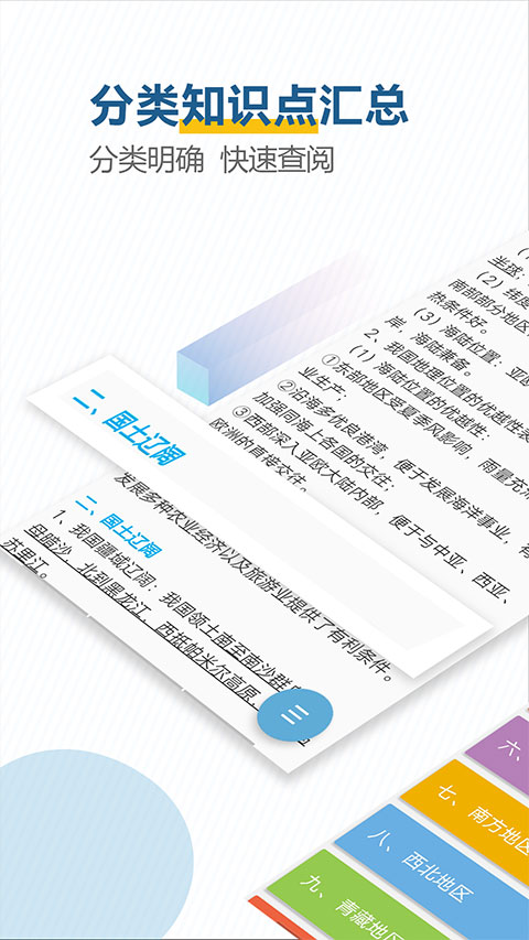 中考地理通app软件封面
