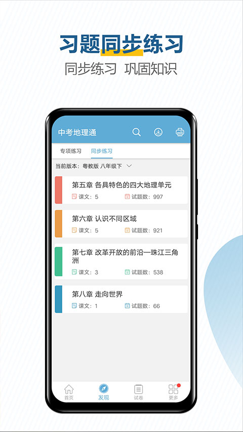 中考地理通app软件封面