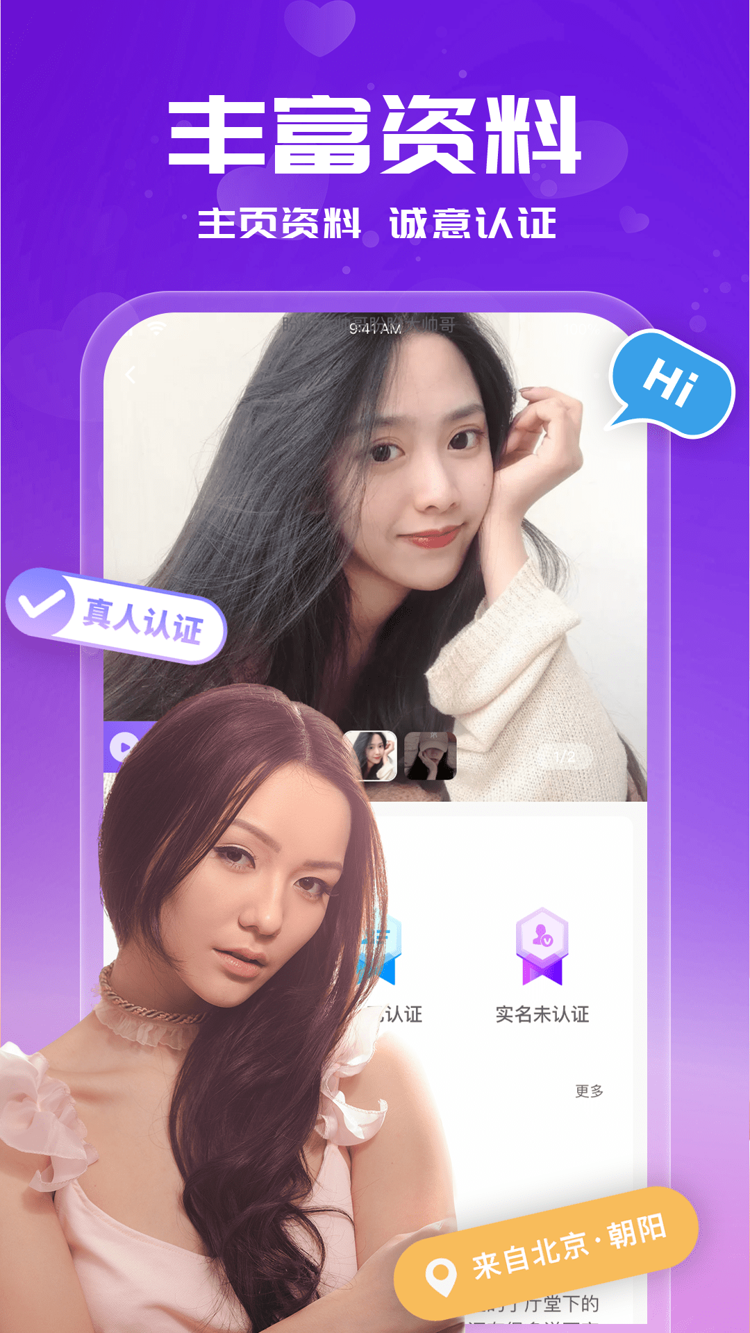 附近找爱软件封面