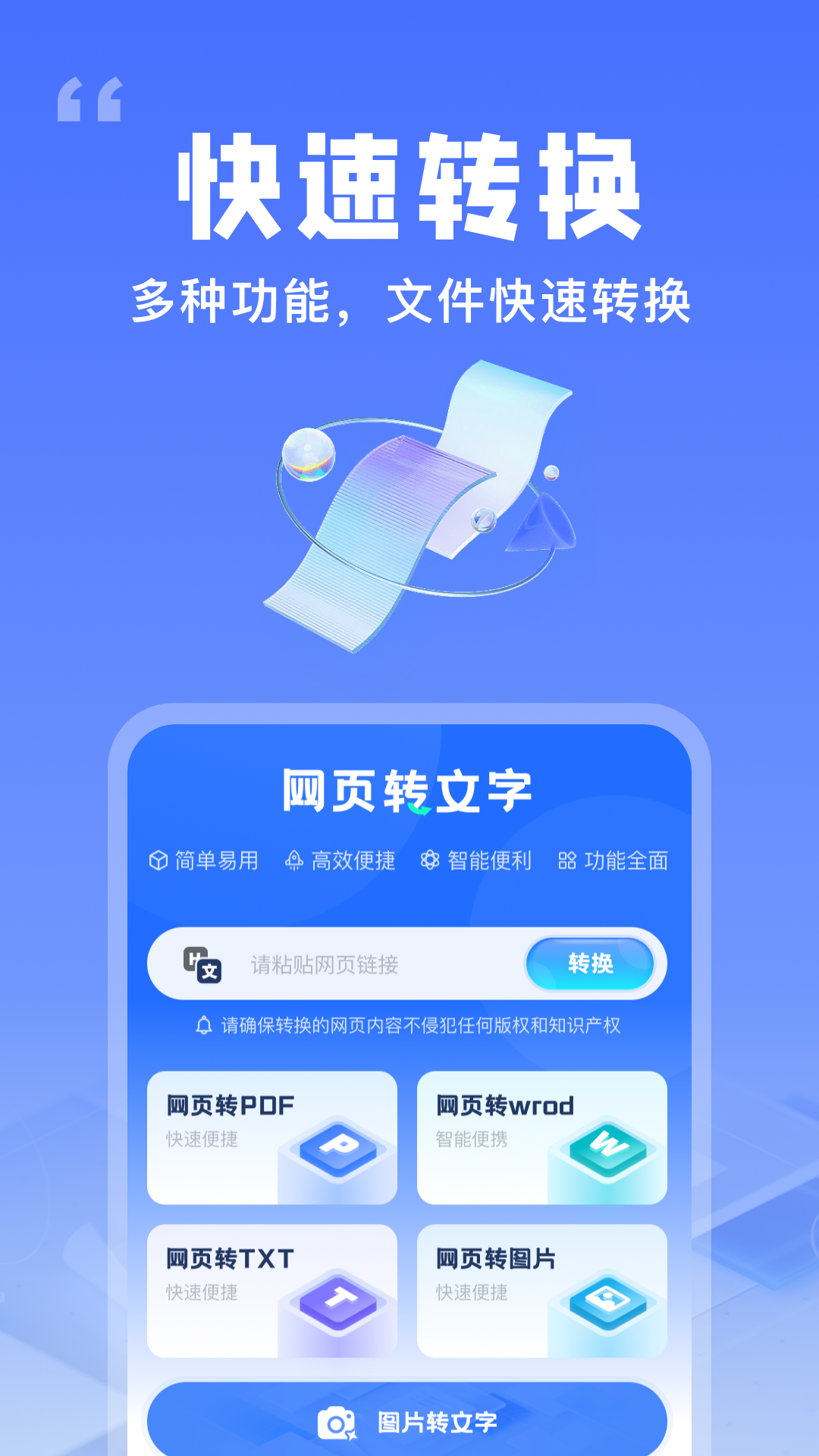 提取网页文字助手软件封面
